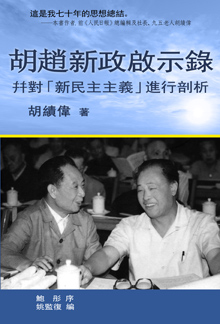 Hu Jiwei cover